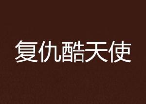 逃离金色的沙漠